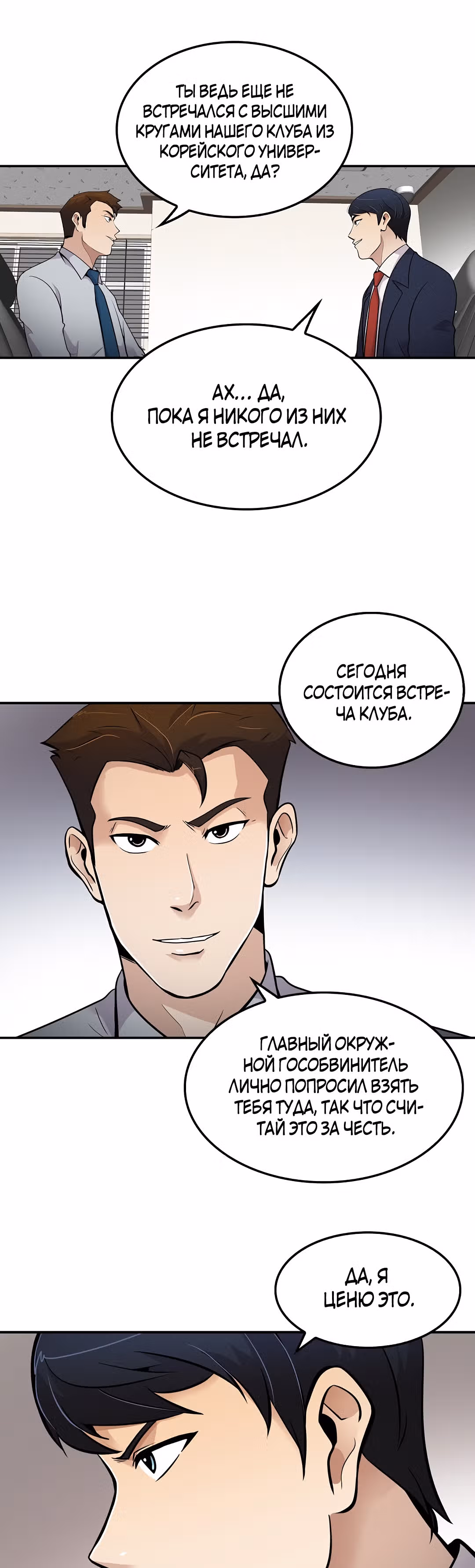 Жизнь заново — Том 1 · Глава 60, страница 10