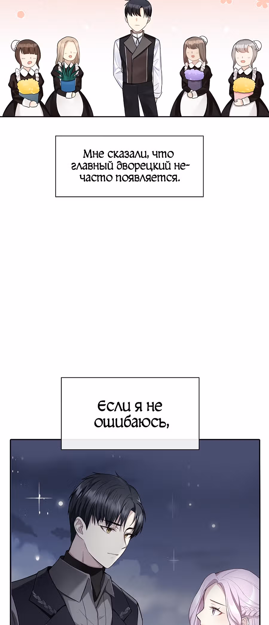 Маска императора — Том 1 · Глава 8, страница 25