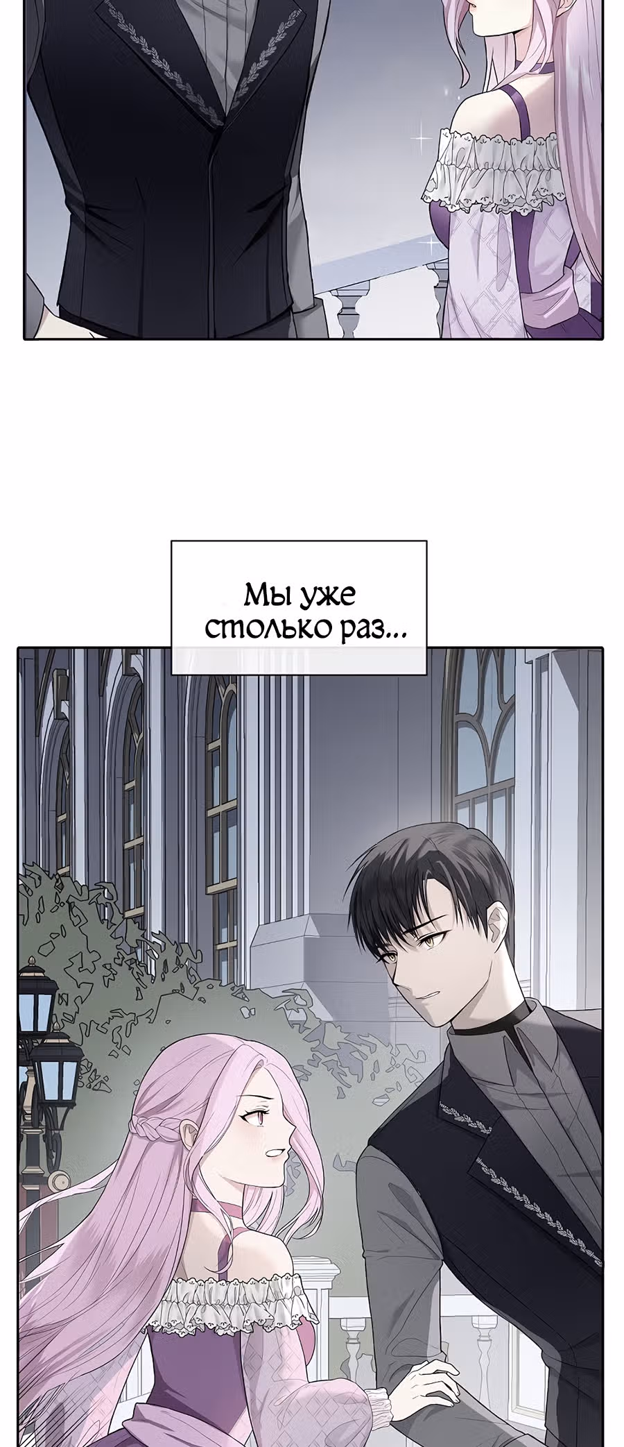 Маска императора — Том 1 · Глава 8, страница 26
