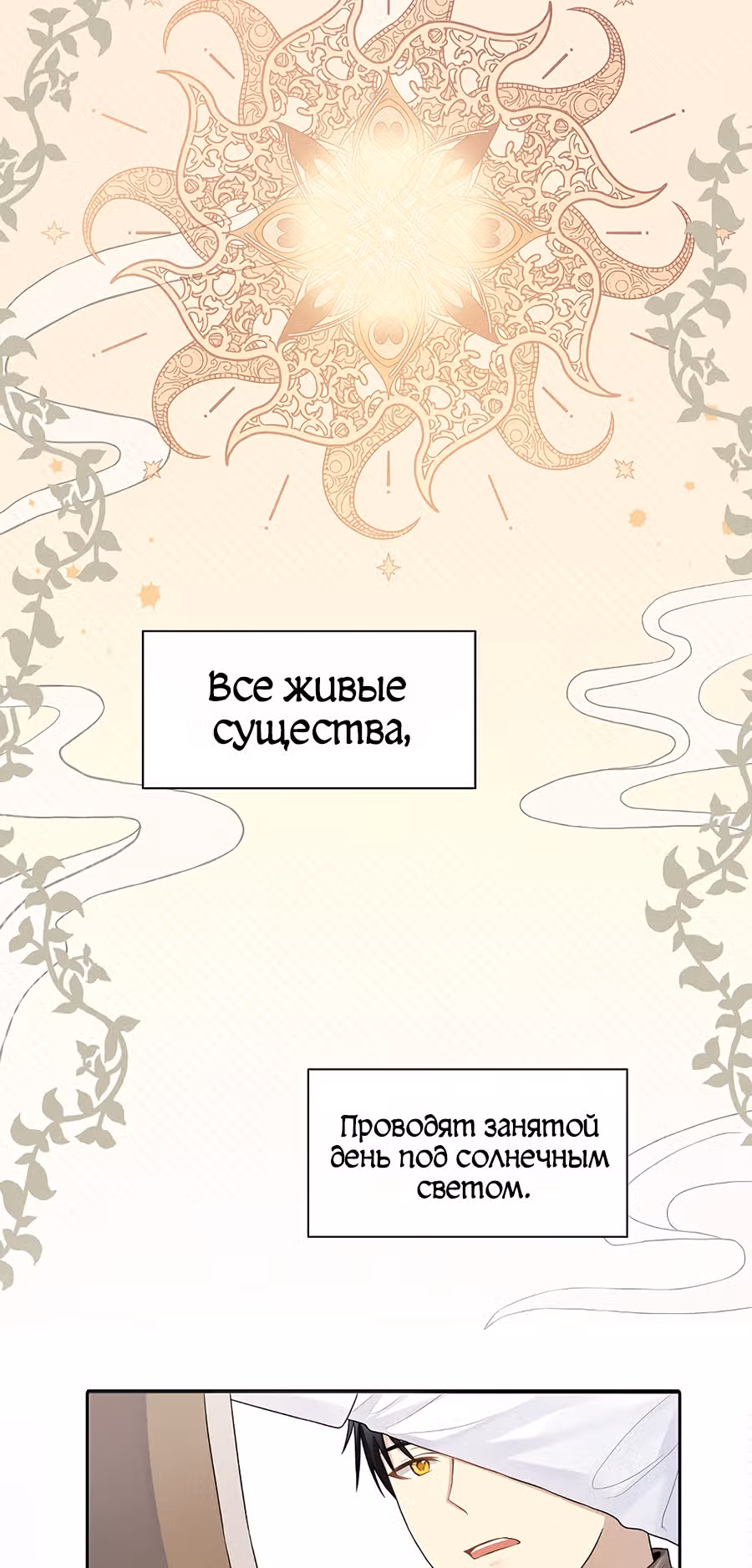 Маска императора — Том 1 · Глава 8, страница 37