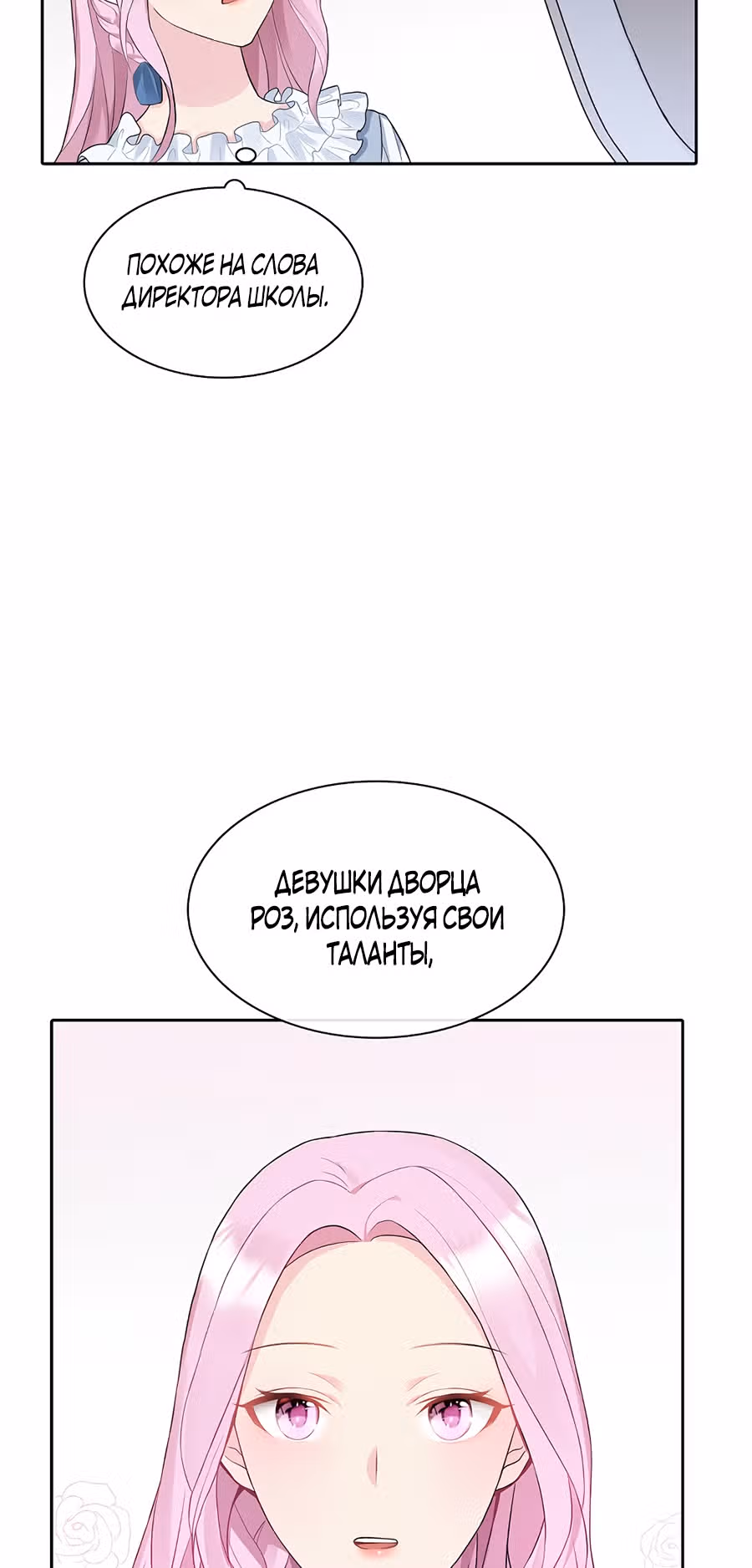 Маска императора — Том 1 · Глава 8, страница 40