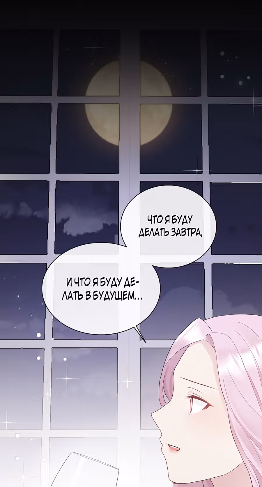 Маска императора — Том 1 · Глава 8, страница 43