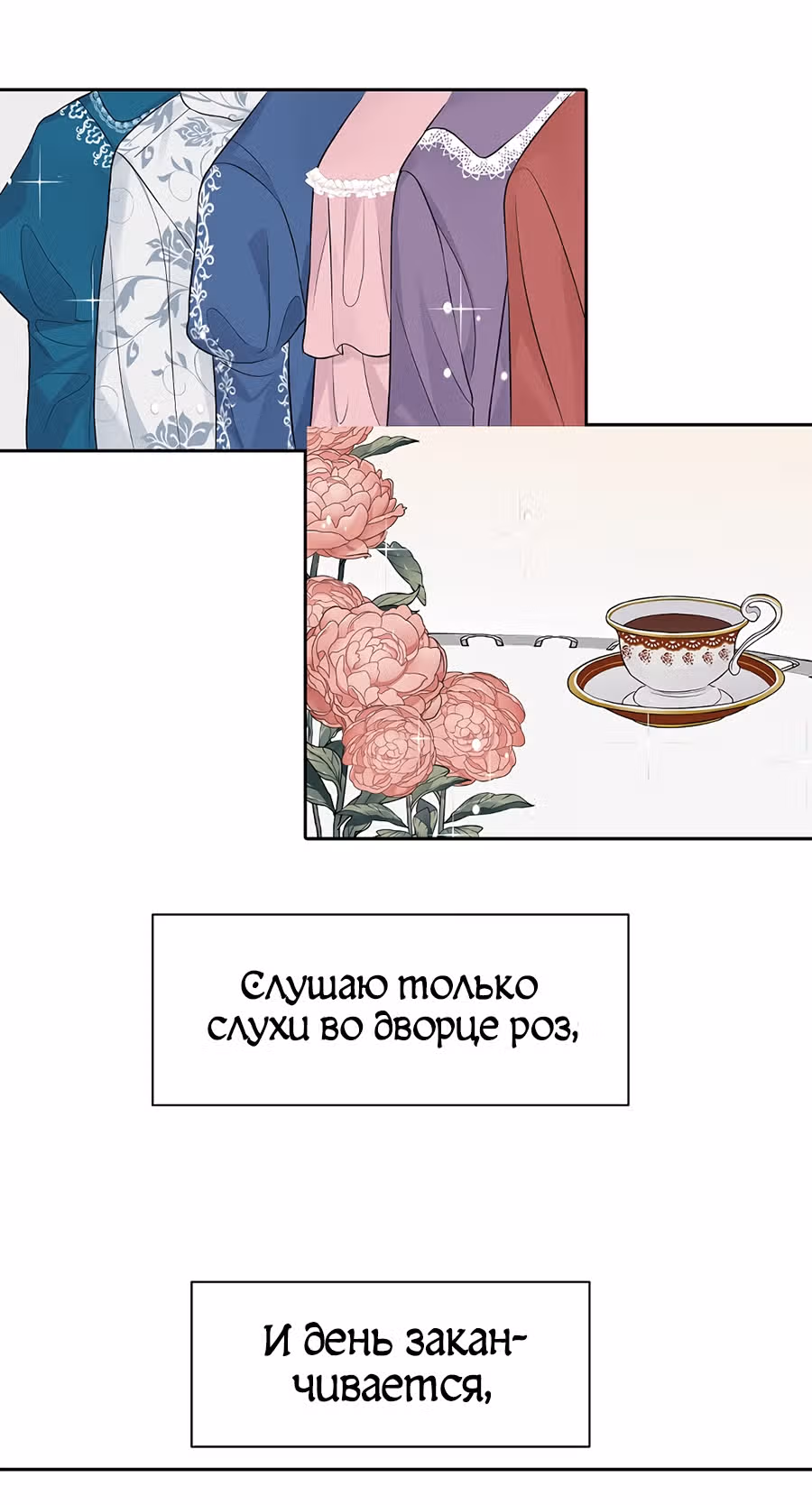 Маска императора — Том 1 · Глава 8, страница 45