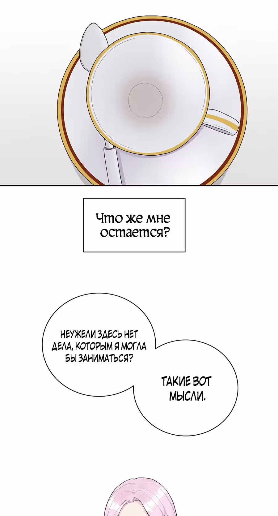 Маска императора — Том 1 · Глава 8, страница 46