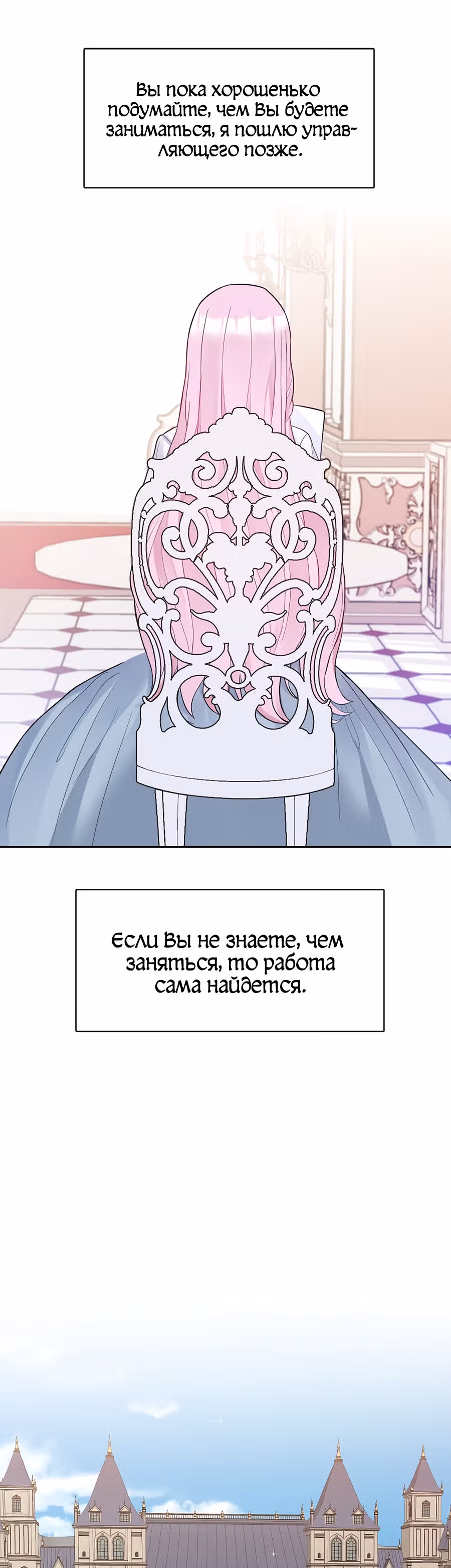 Маска императора — Том 1 · Глава 8, страница 53