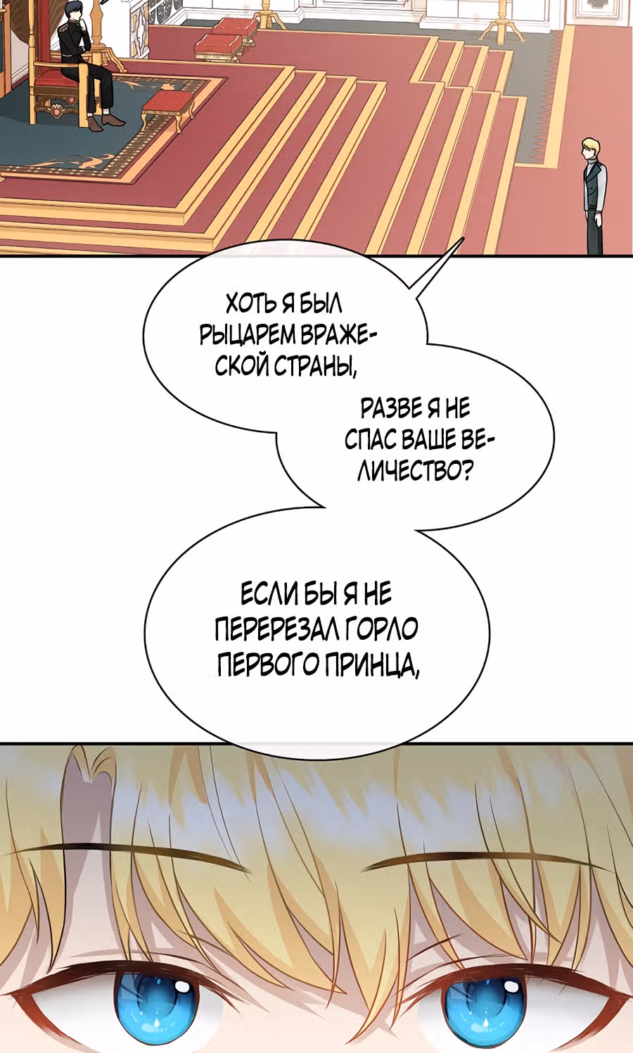 Маска императора — Том 1 · Глава 8, страница 60