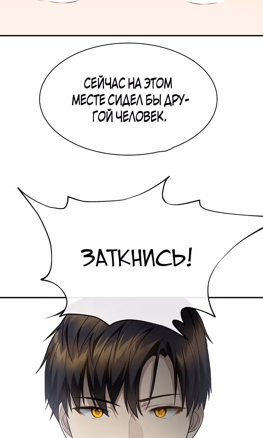 Маска императора — Том 1 · Глава 8, страница 61