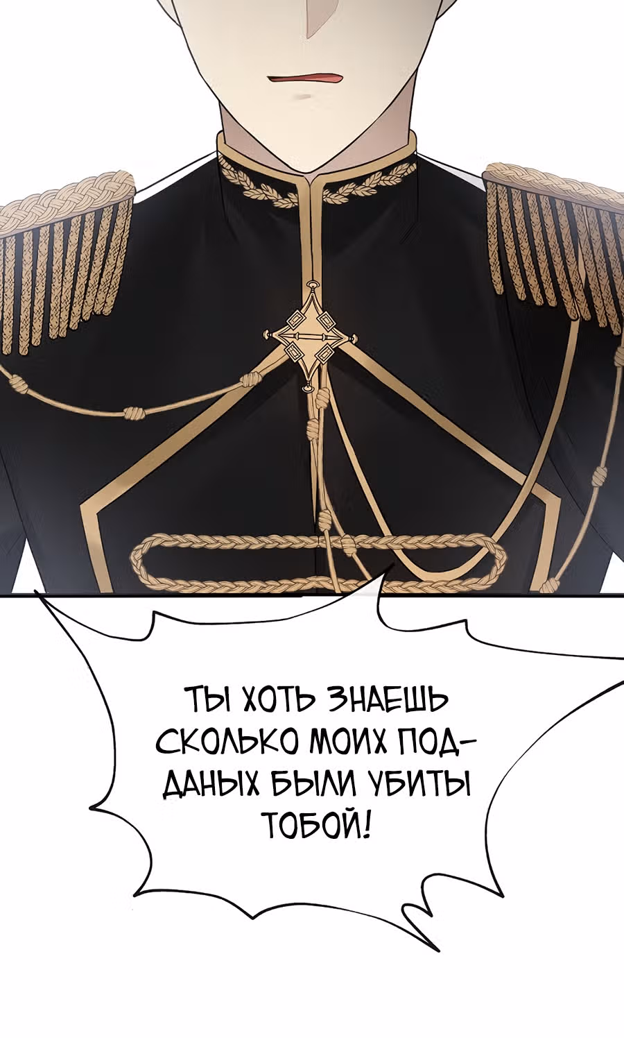Маска императора — Том 1 · Глава 8, страница 62