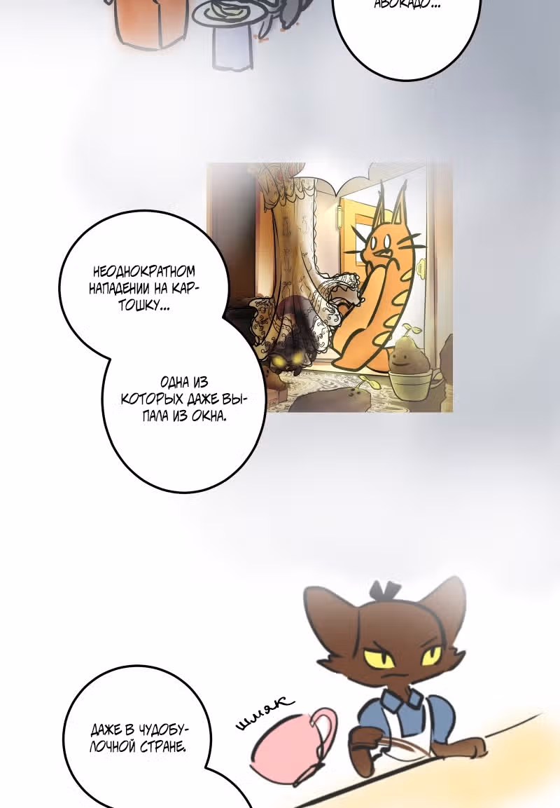 Приключения Кота Буханки — Том 2 · Глава 143, страница 12