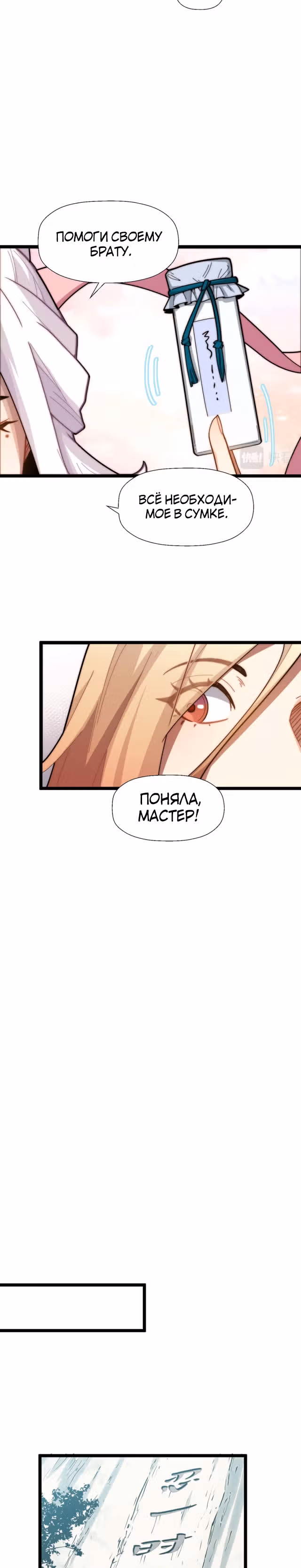 Высшая удача, спокойно культивируемая в течение тысяч лет — Том 1 · Глава 25, страница 11