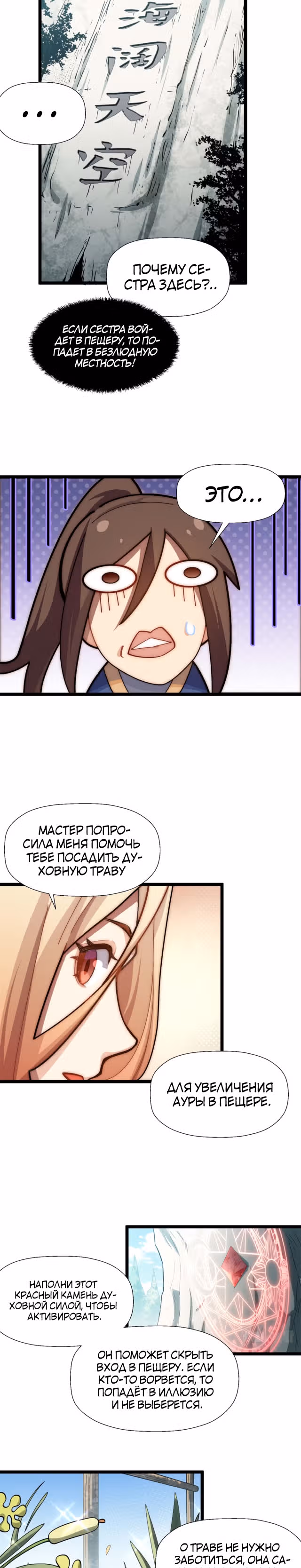 Высшая удача, спокойно культивируемая в течение тысяч лет — Том 1 · Глава 25, страница 12