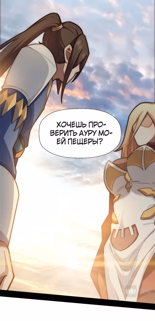 Высшая удача, спокойно культивируемая в течение тысяч лет — Том 1 · Глава 25, страница 17