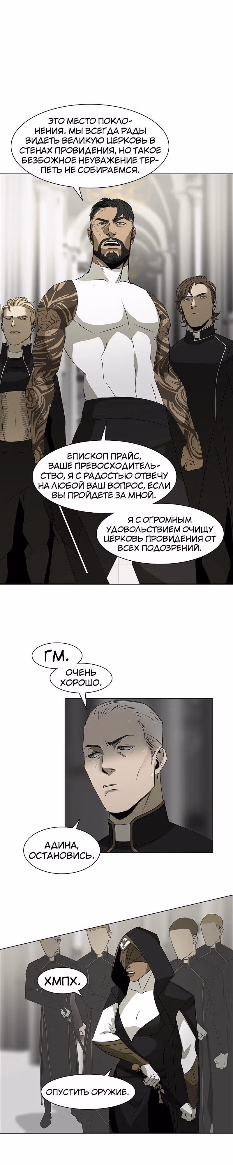 Завет — Том 1 · Глава 3, страница 12