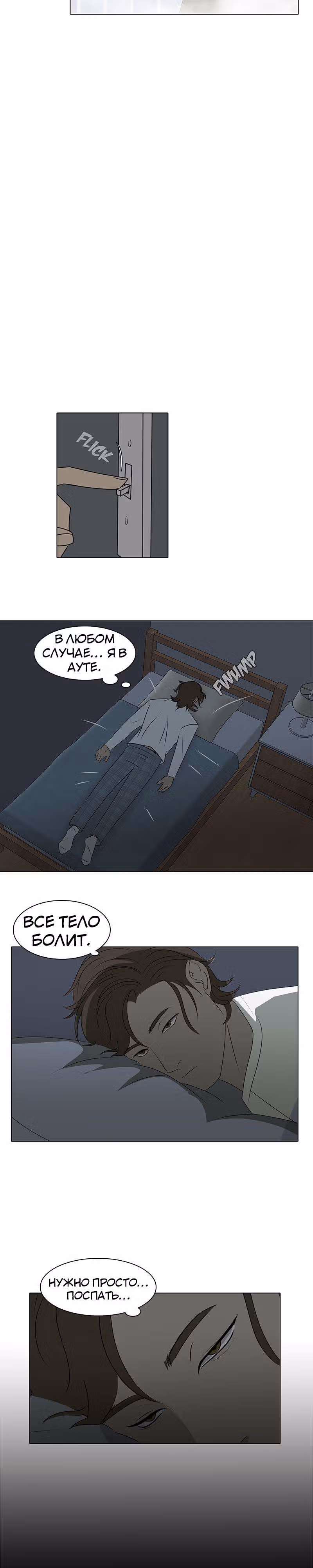 Завет — Том 1 · Глава 3, страница 15