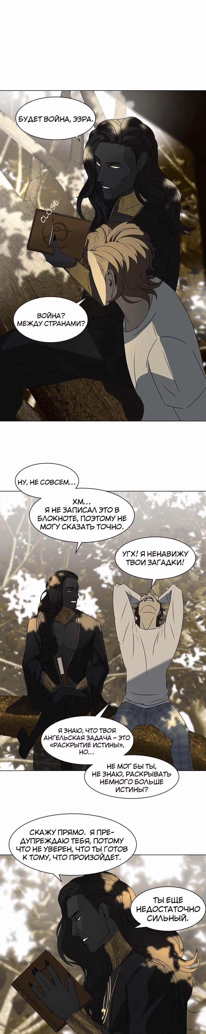 Завет — Том 1 · Глава 3, страница 22