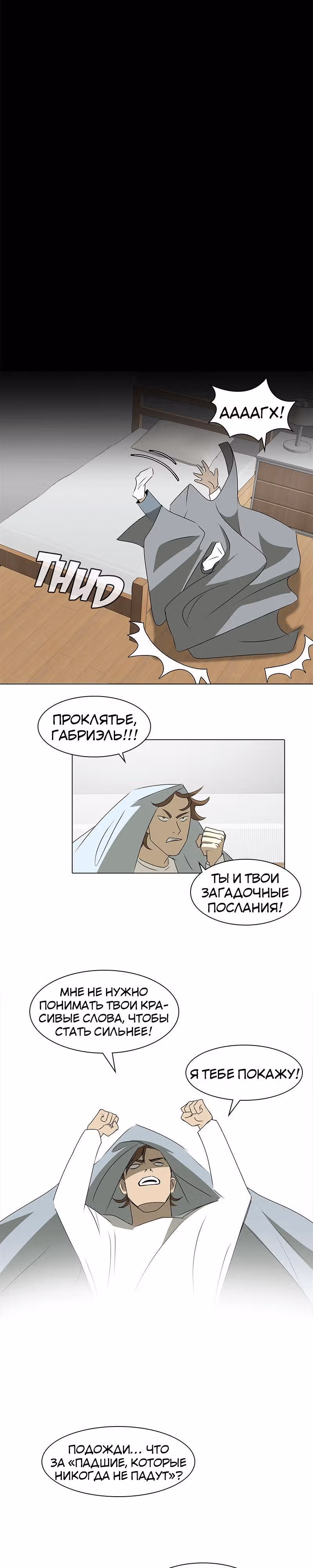 Завет — Том 1 · Глава 3, страница 25