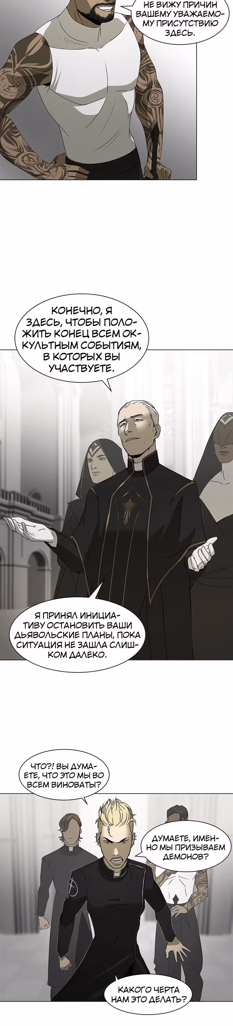 Завет — Том 1 · Глава 3, страница 6