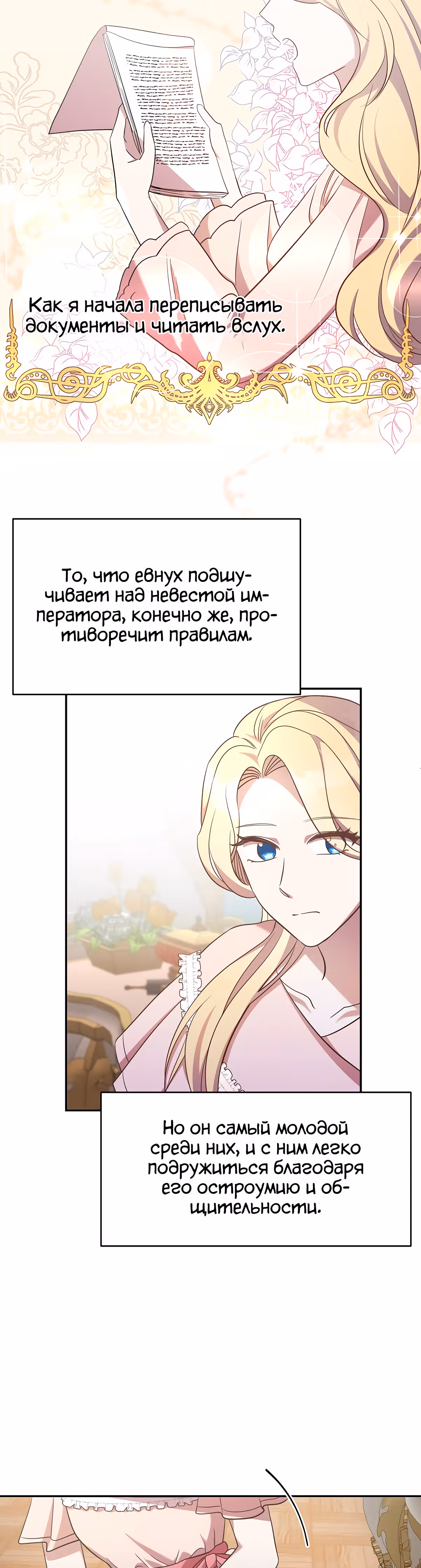 Нежный тиран — Том 1 · Глава 27, страница 2