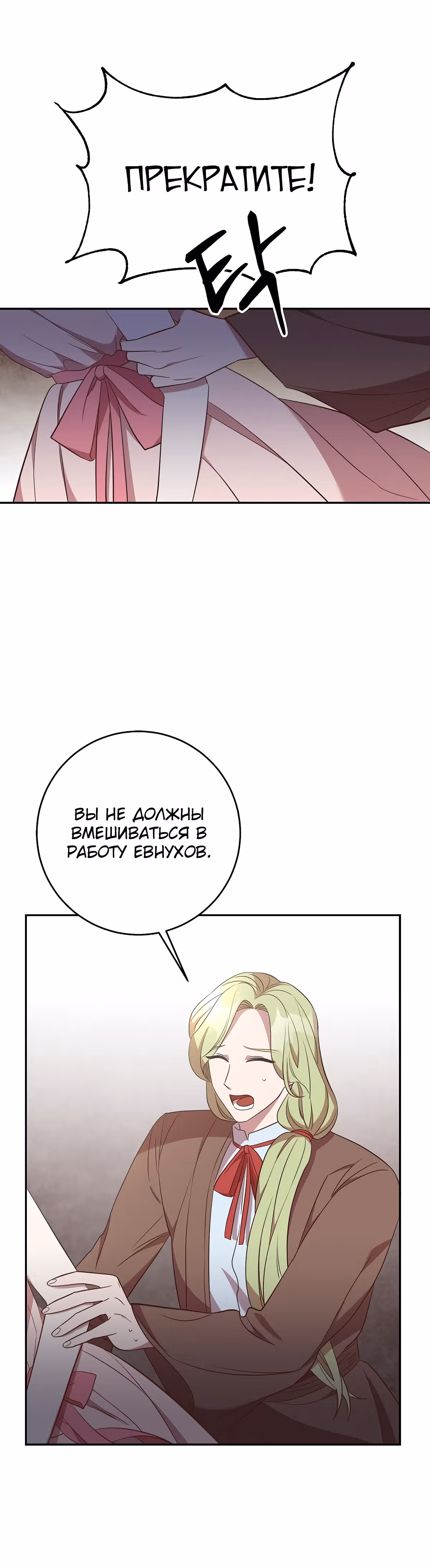 Нежный тиран — Том 1 · Глава 27, страница 17