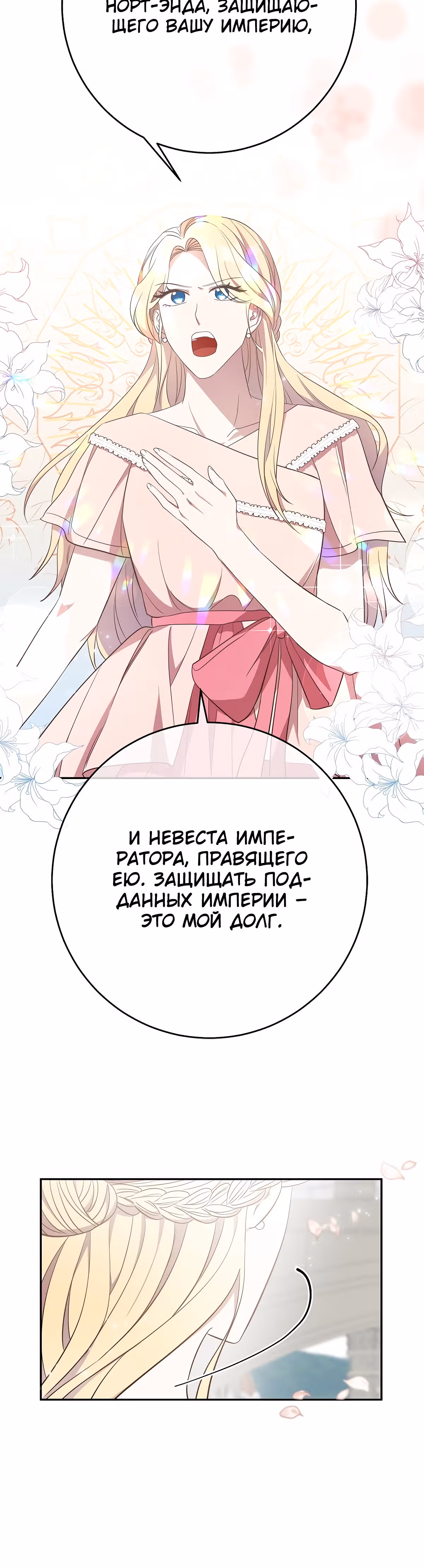 Нежный тиран — Том 1 · Глава 27, страница 25
