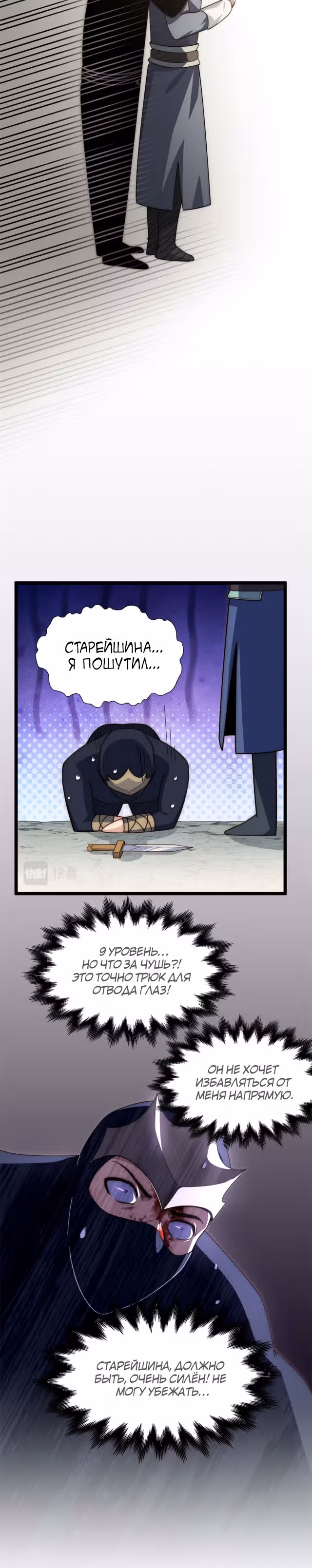 Высшая удача, спокойно культивируемая в течение тысяч лет — Том 1 · Глава 26, страница 13