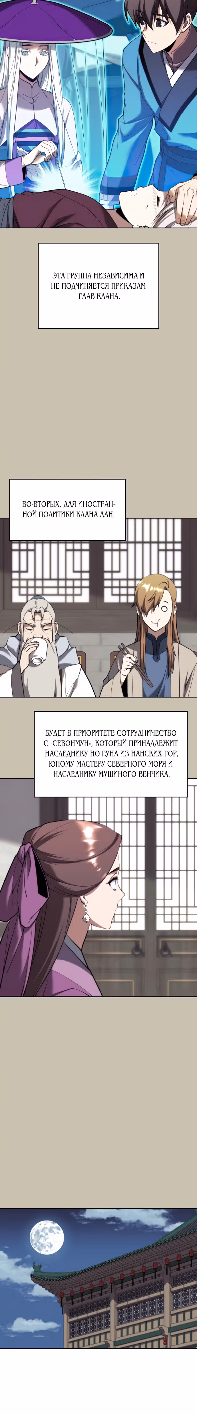 Мемуары Сонби: возвращение к истокам — Том 2 · Глава 97, страница 29