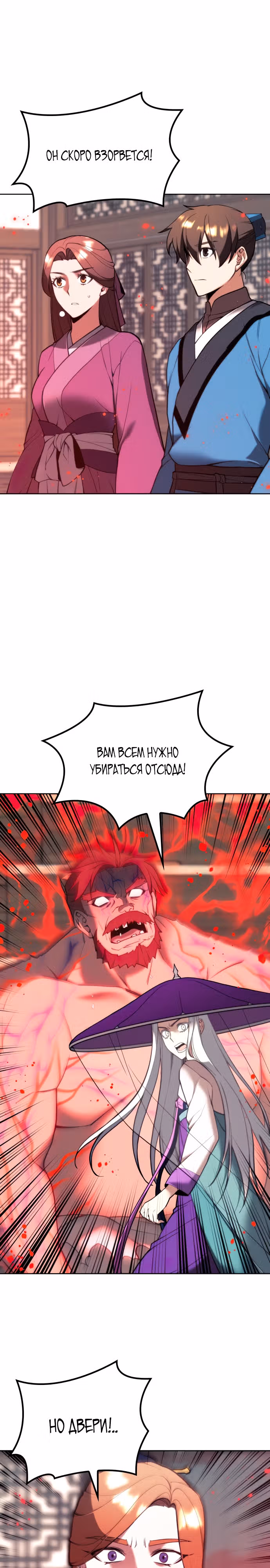 Мемуары Сонби: возвращение к истокам — Том 2 · Глава 97, страница 4