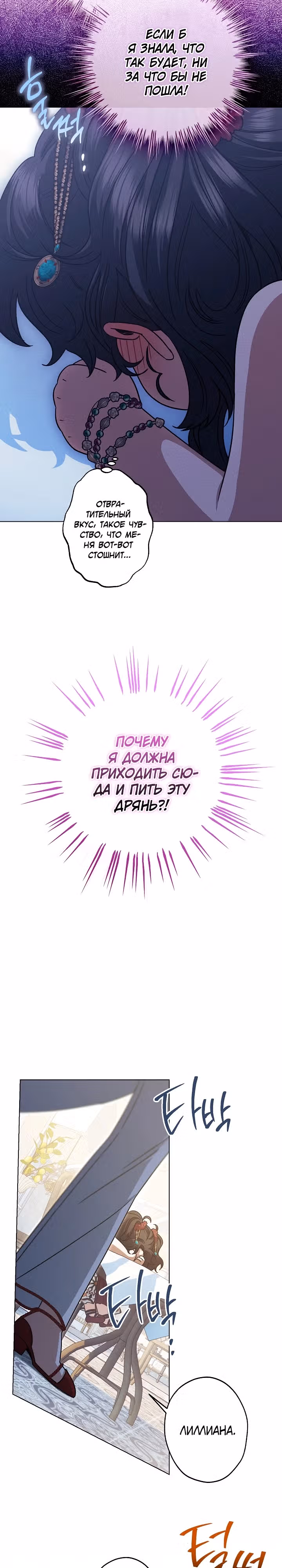 Я стала самой младшей невесткой обедневшего главного героя из обратного гарема — Том 1 · Глава 6, страница 28