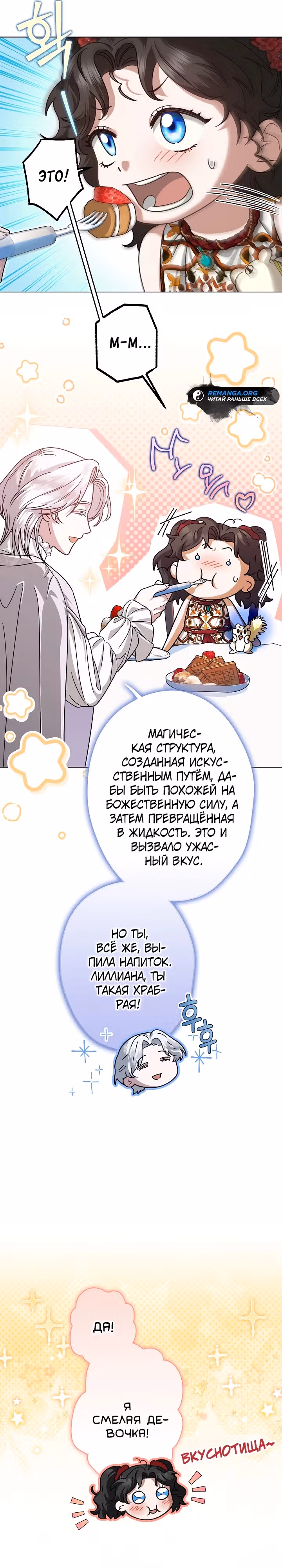 Я стала самой младшей невесткой обедневшего главного героя из обратного гарема — Том 1 · Глава 6, страница 36
