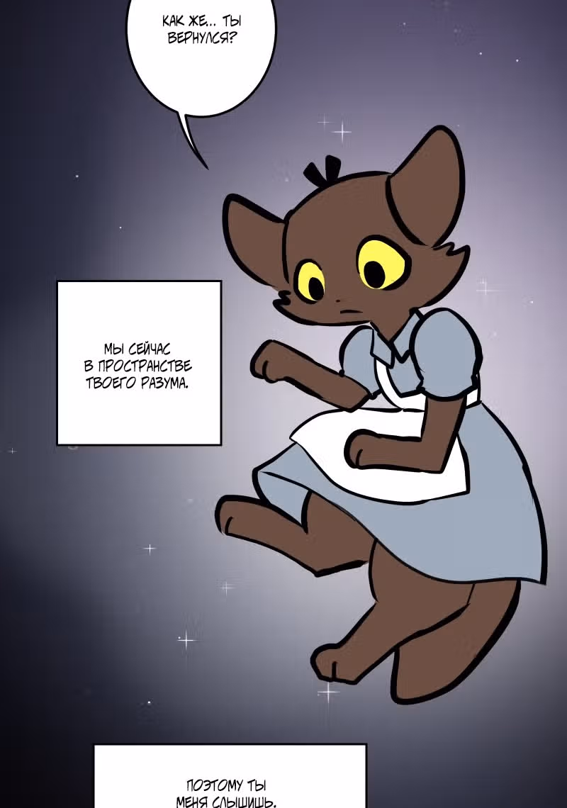 Приключения Кота Буханки — Том 2 · Глава 144, страница 24