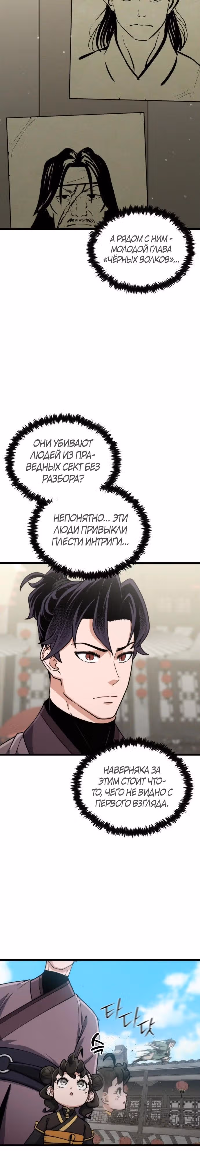 Гениальная девушка скрывает свои достижения в боевых искусствах — Том 1 · Глава 37, страница 32