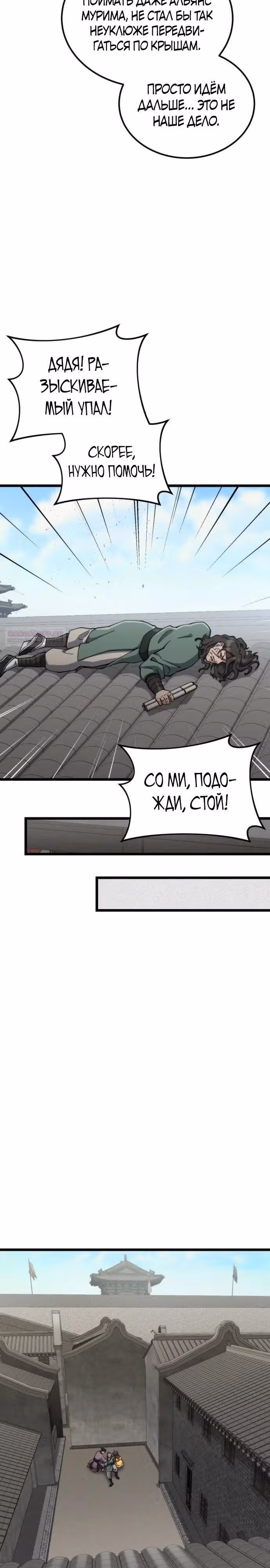 Гениальная девушка скрывает свои достижения в боевых искусствах — Том 1 · Глава 37, страница 34