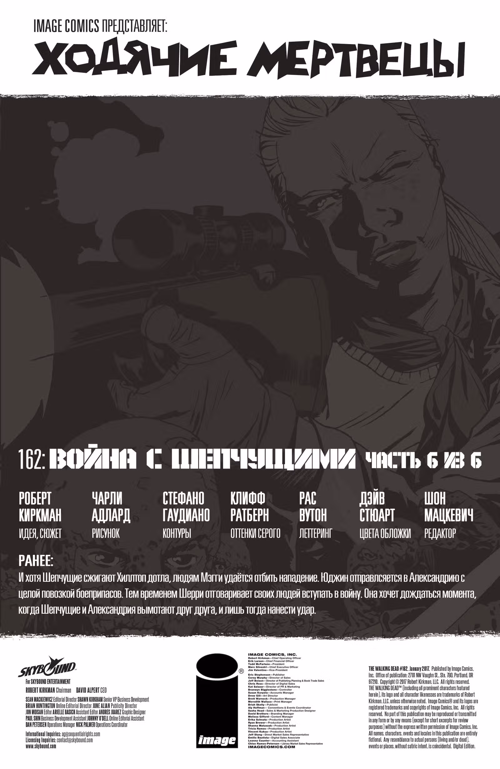 Ходячие мертвецы — Том 8 · Глава 162, страница 2