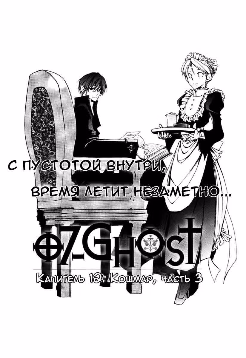 Седьмой Дух — Том 3 · Глава 12, страница 2