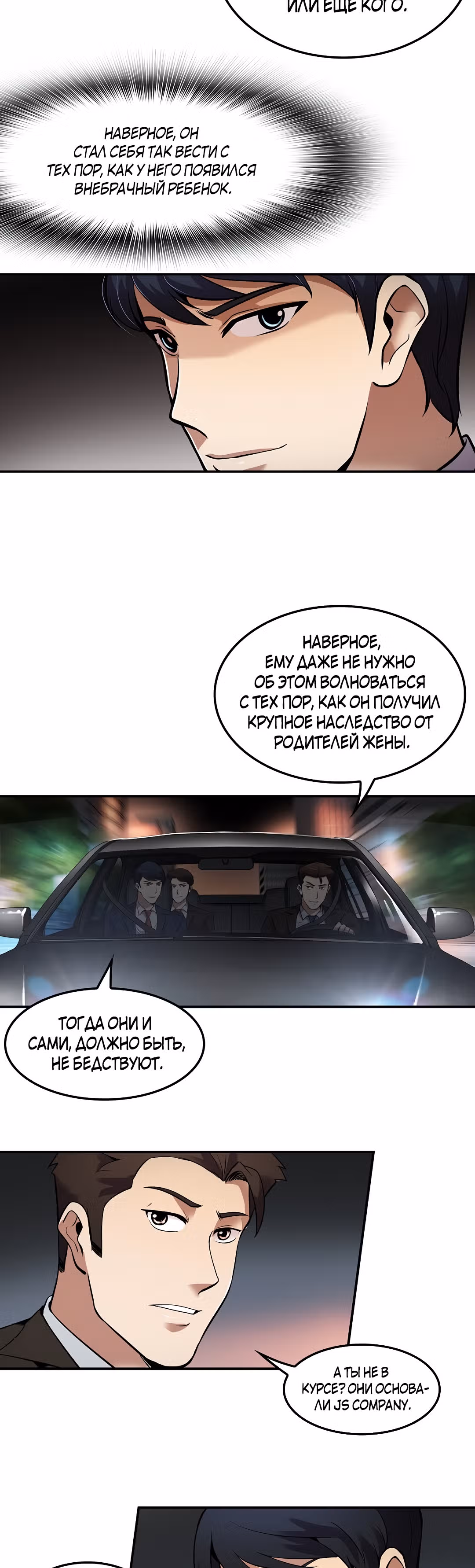 Жизнь заново — Том 1 · Глава 61, страница 11