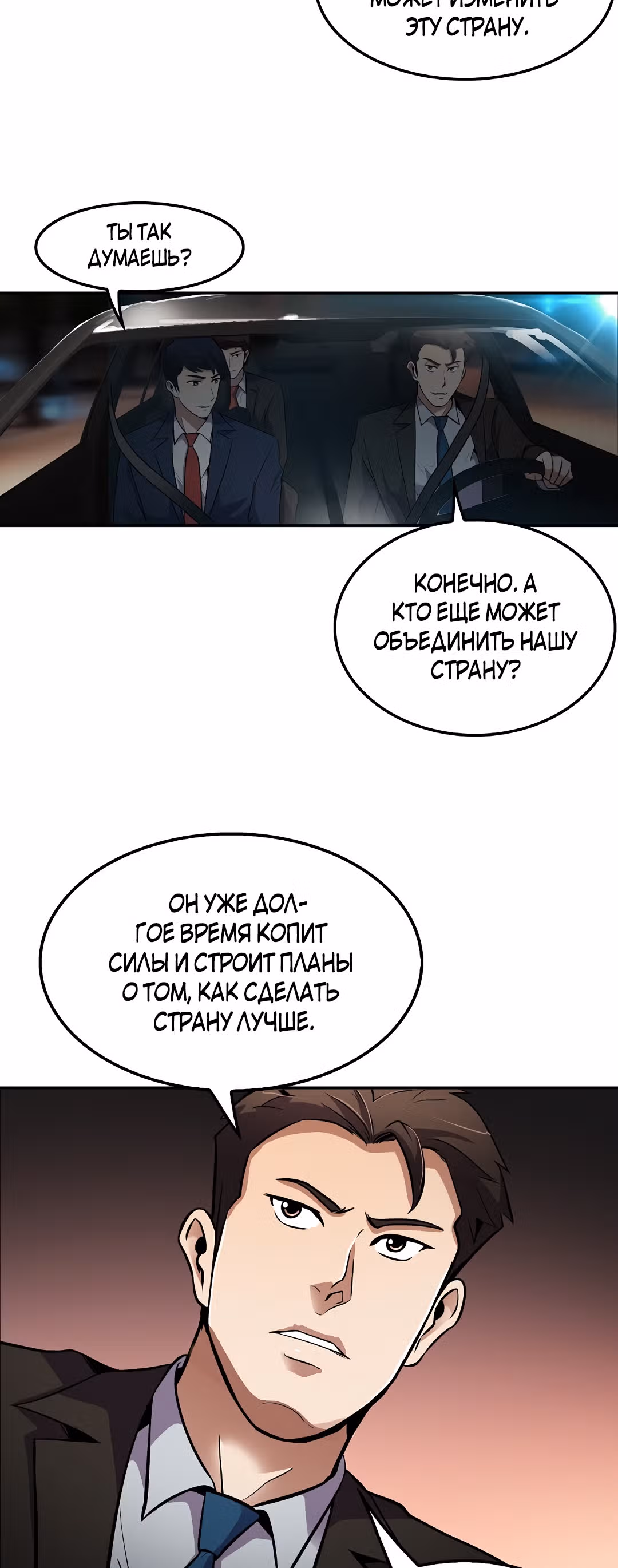 Жизнь заново — Том 1 · Глава 61, страница 4