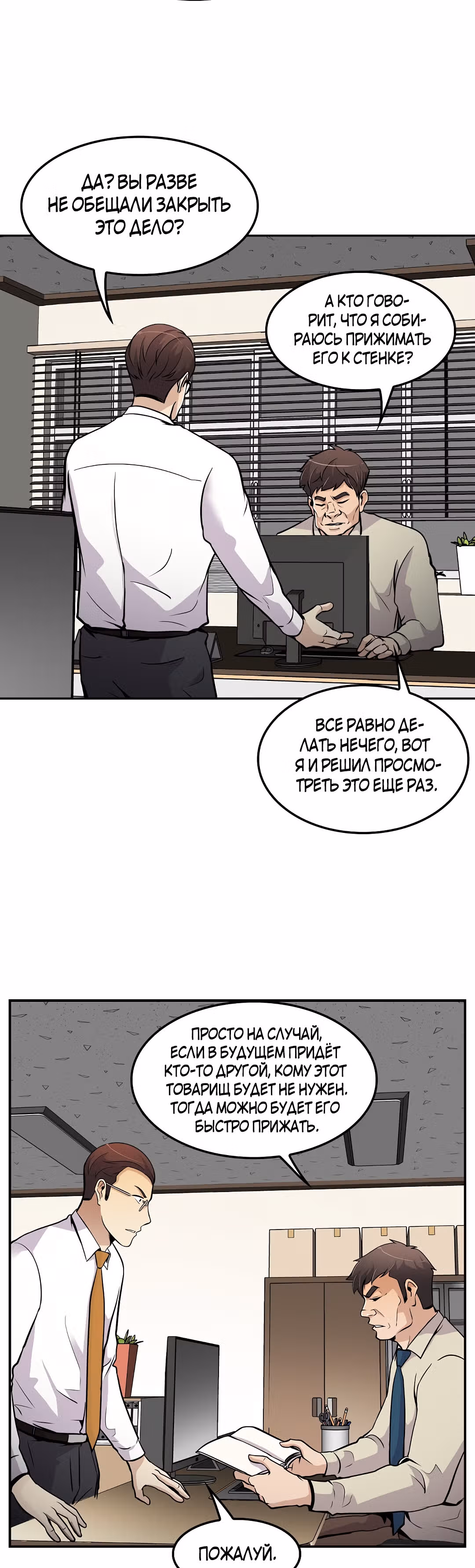 Жизнь заново — Том 1 · Глава 61, страница 36