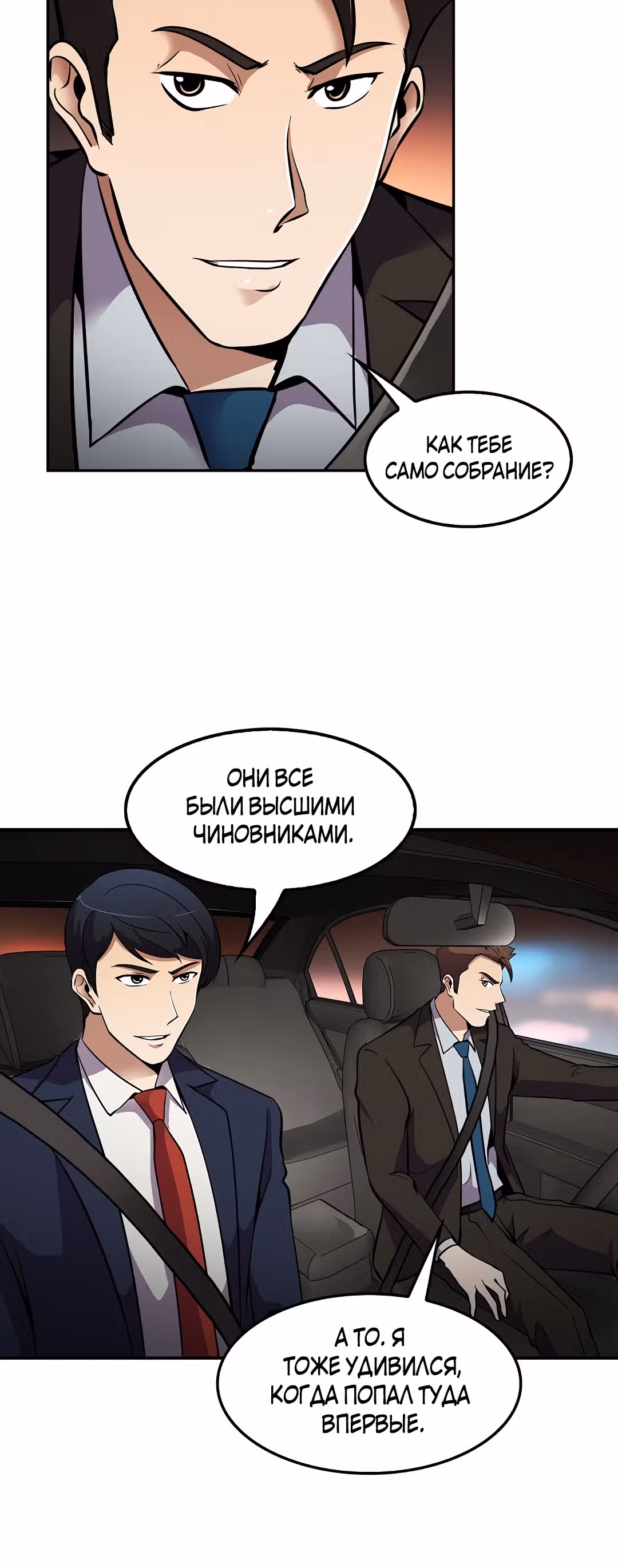 Жизнь заново — Том 1 · Глава 61, страница 7