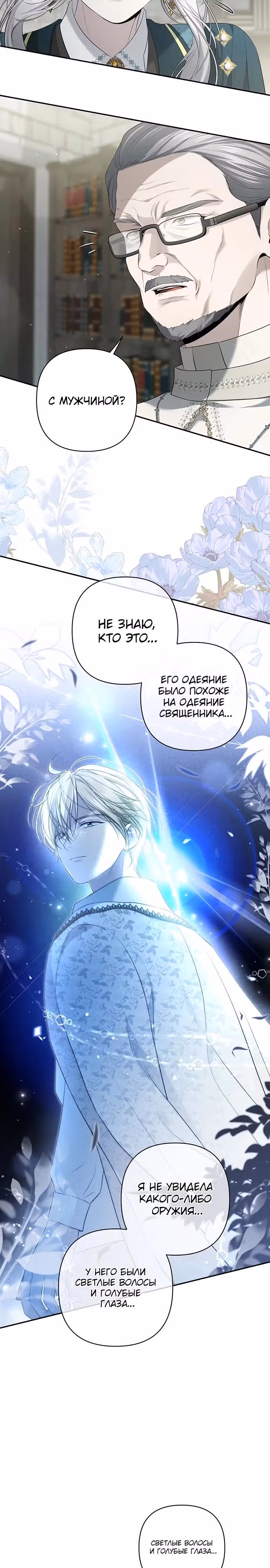Презепе вне клетки — Том 1 · Глава 12, страница 3