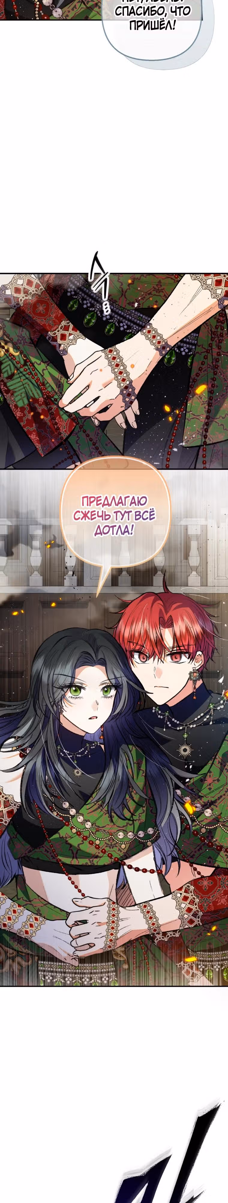Дочь, любимая дьяволом — Том 2 · Глава 130, страница 8