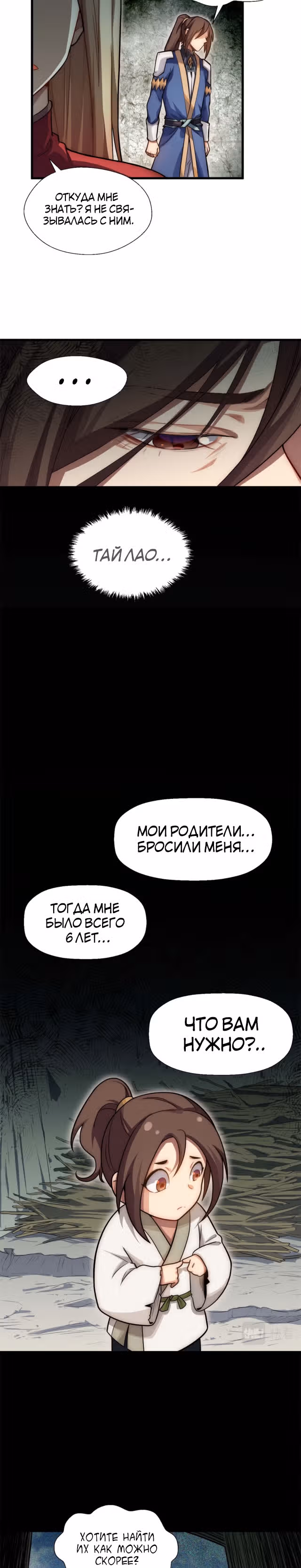 Высшая удача, спокойно культивируемая в течение тысяч лет — Том 1 · Глава 28, страница 11