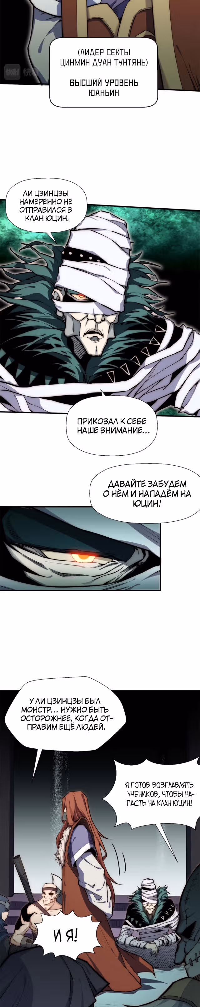 Высшая удача, спокойно культивируемая в течение тысяч лет — Том 1 · Глава 28, страница 3
