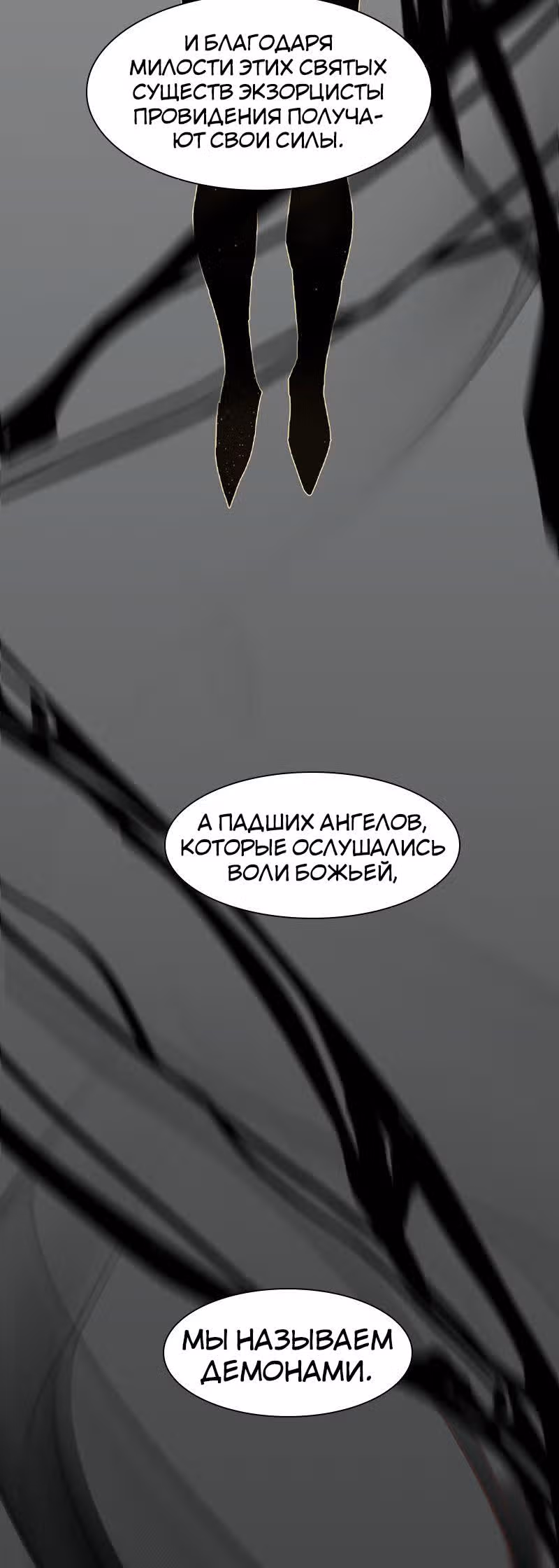 Завет — Том 1 · Глава 4, страница 11