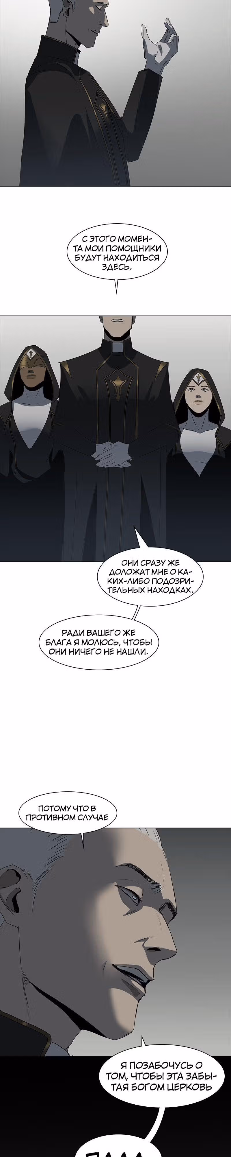 Завет — Том 1 · Глава 4, страница 15