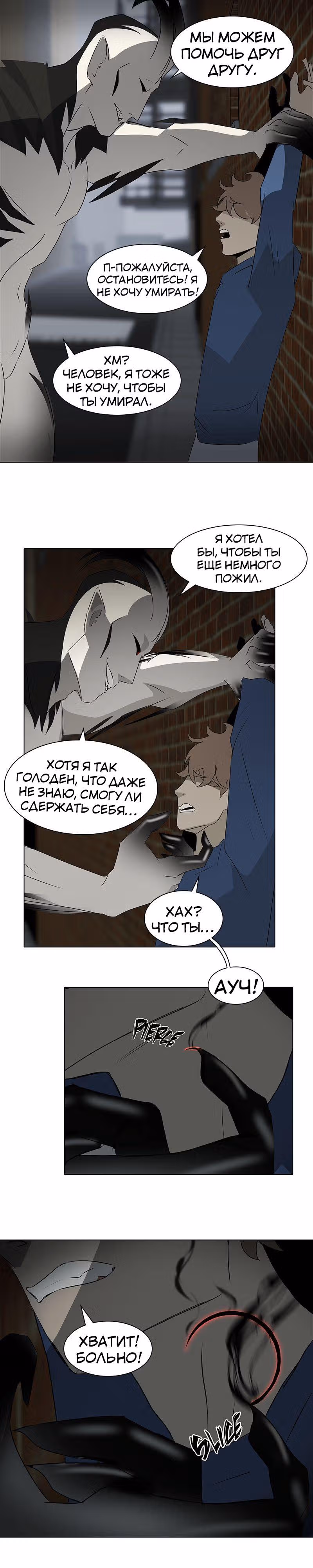Завет — Том 1 · Глава 4, страница 19