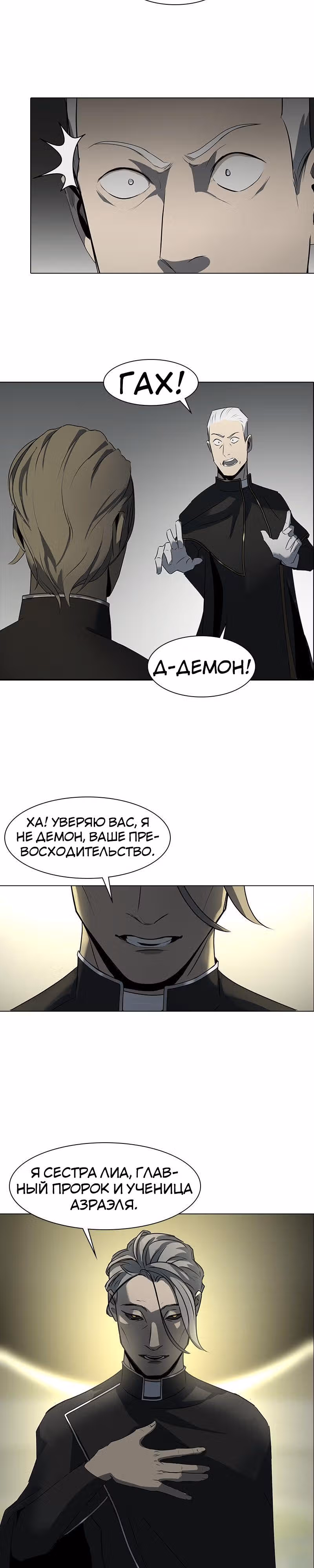 Завет — Том 1 · Глава 4, страница 3