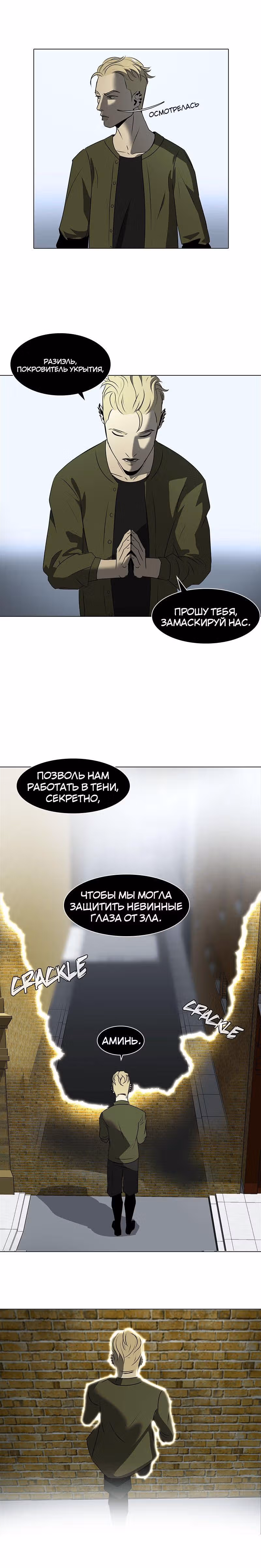 Завет — Том 1 · Глава 4, страница 23