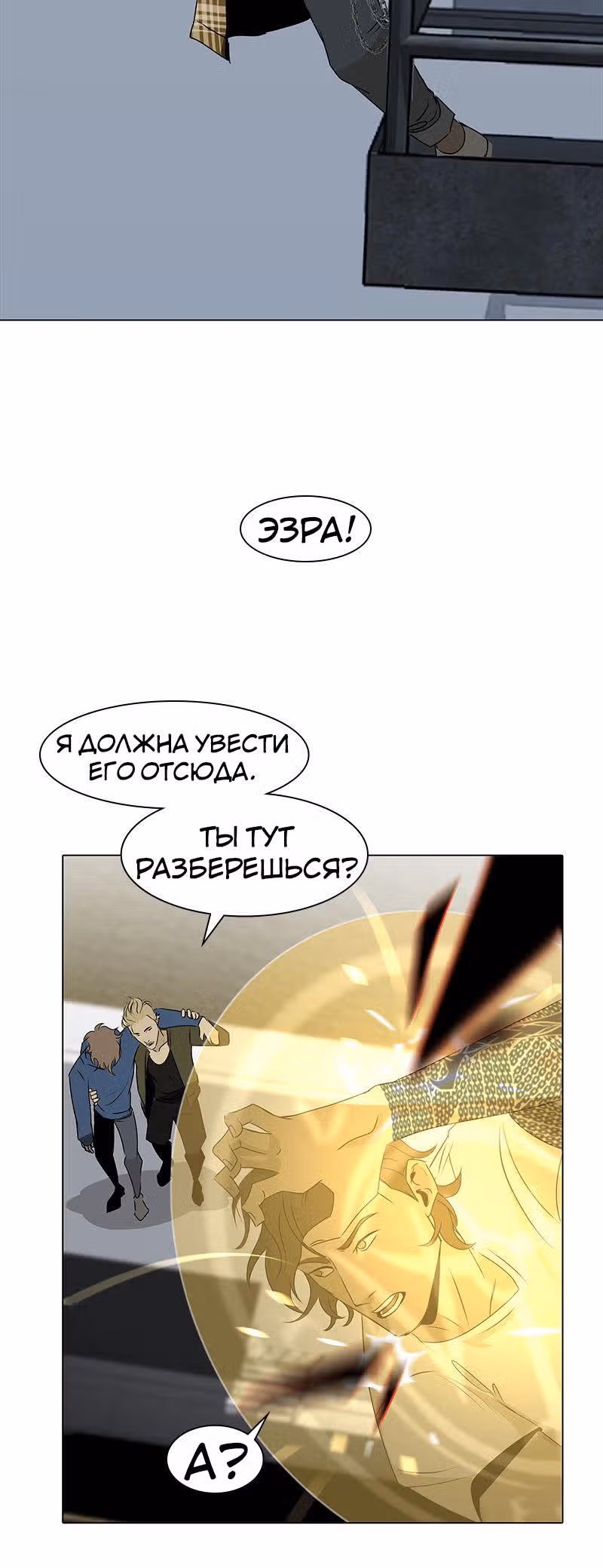 Завет — Том 1 · Глава 4, страница 27