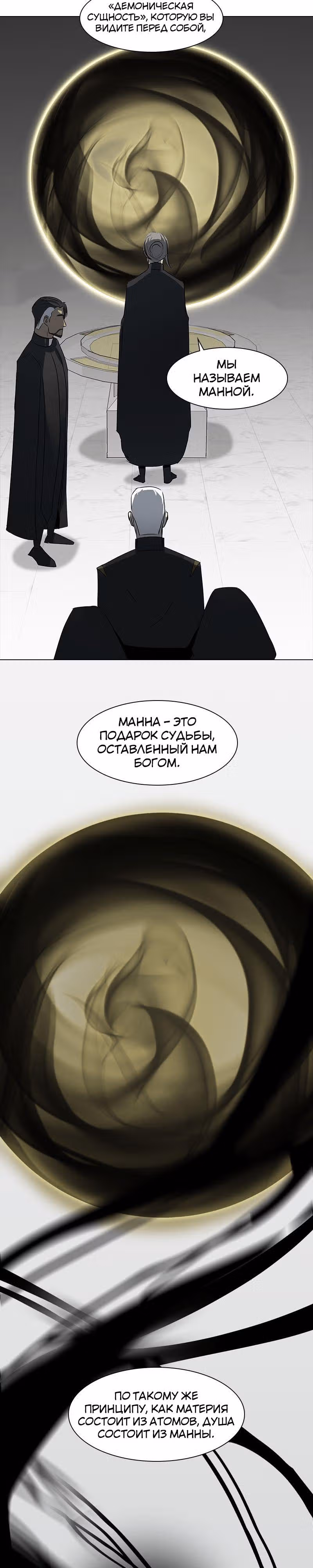Завет — Том 1 · Глава 4, страница 9