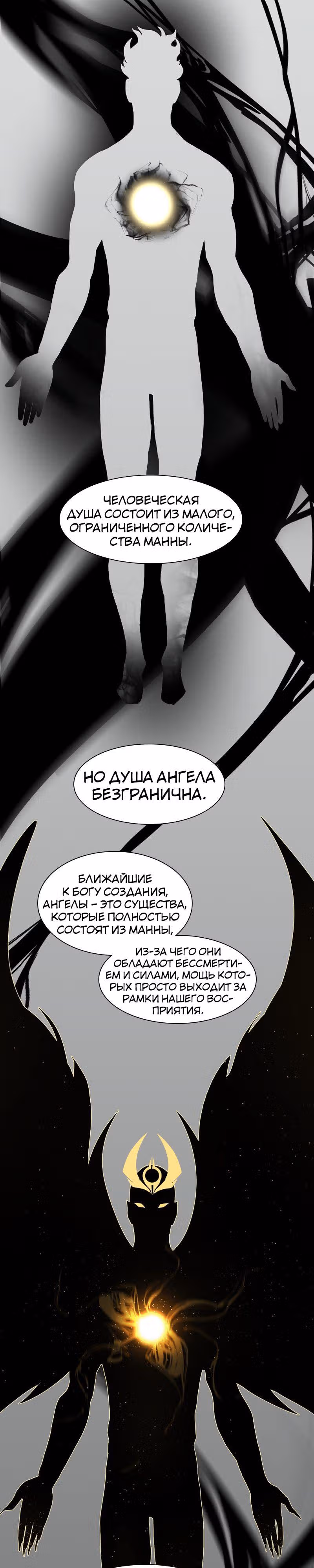 Завет — Том 1 · Глава 4, страница 10